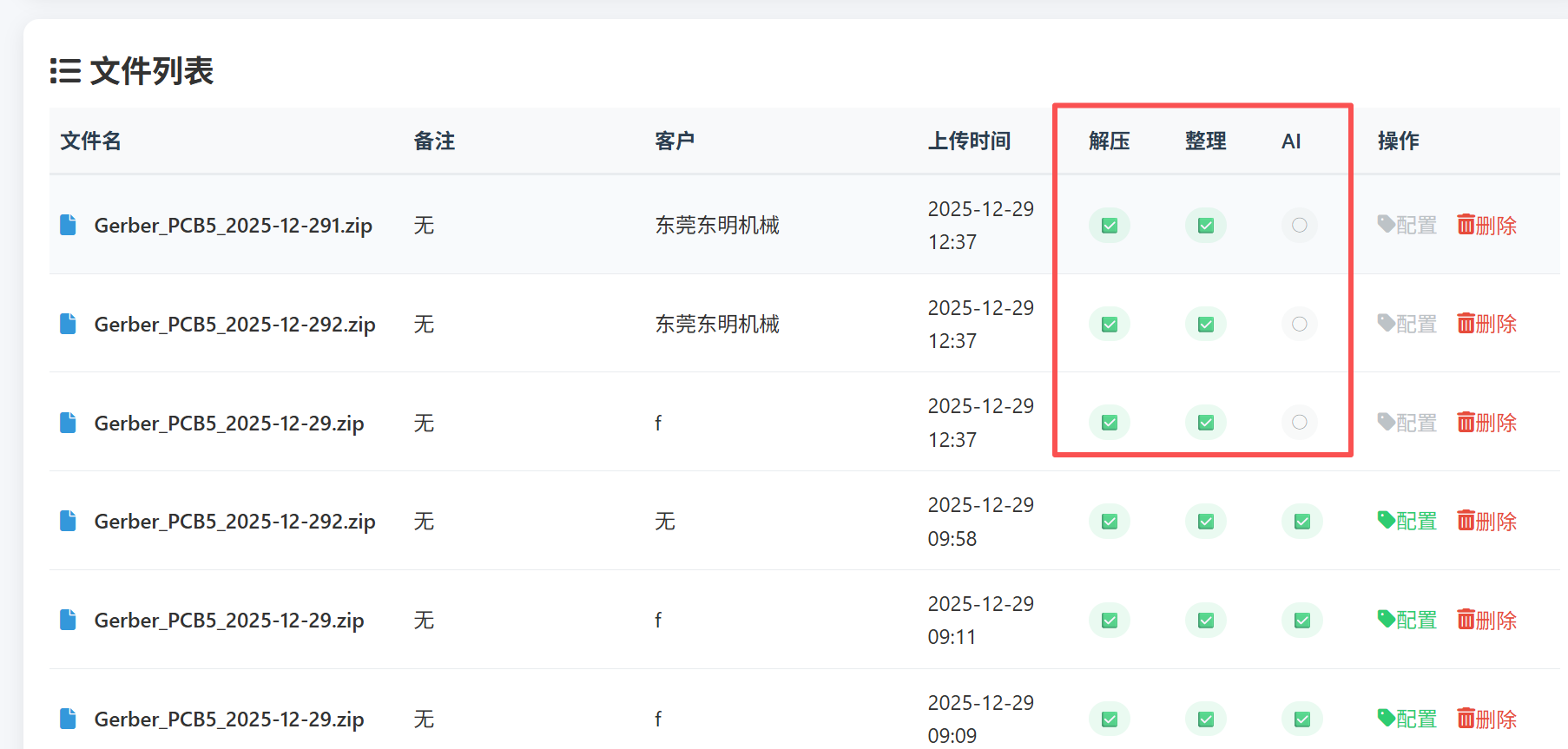 系统后台处理界面