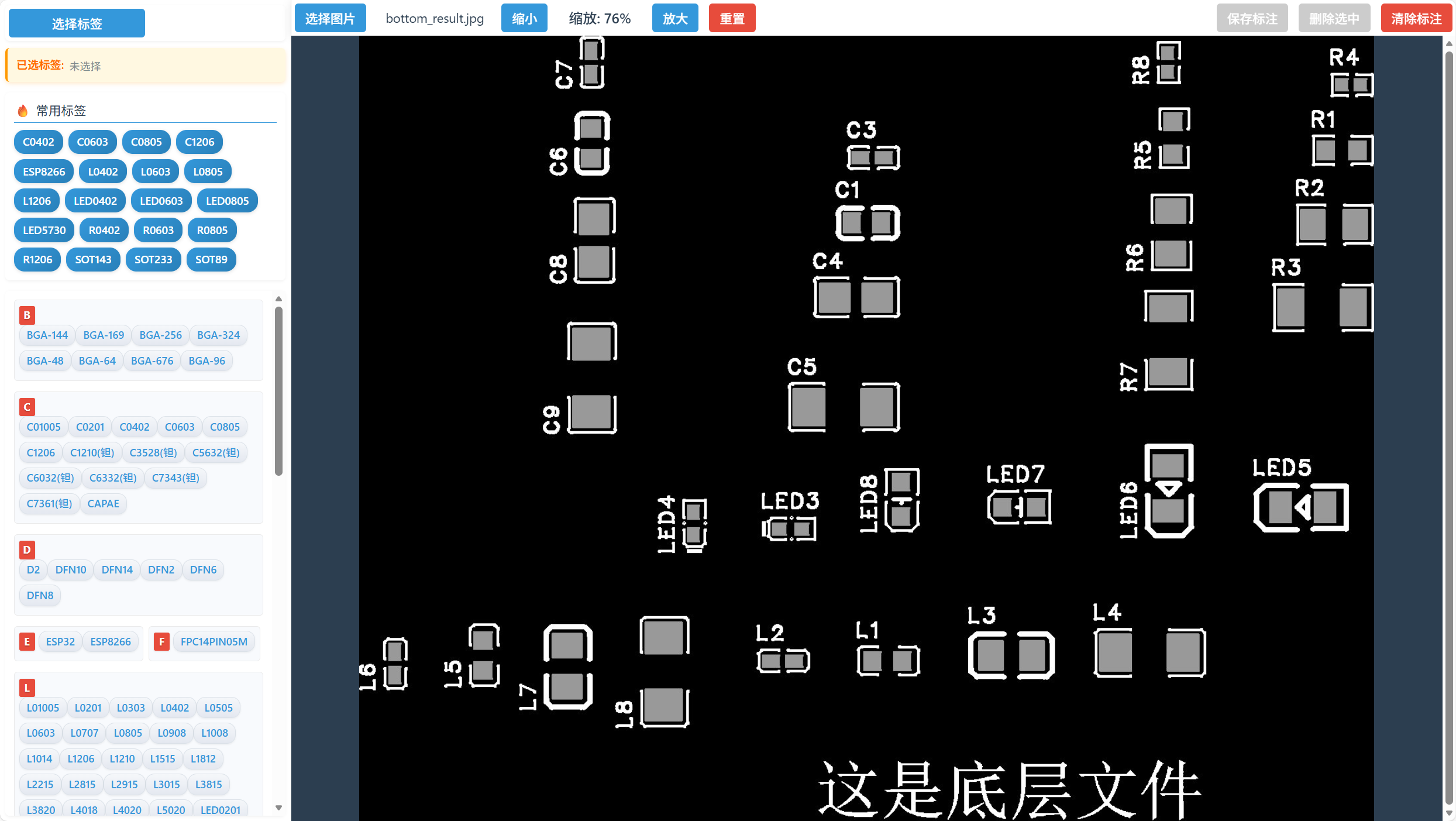 元件标记操作界面