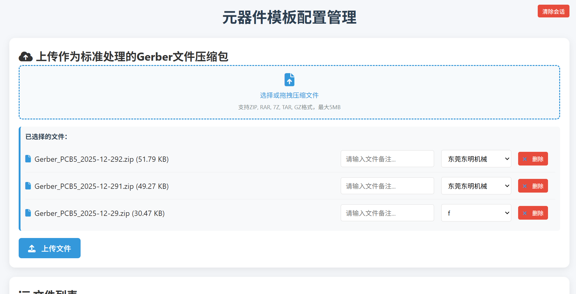 文件上传界面